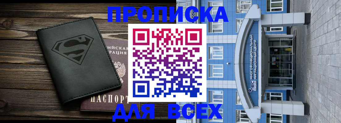 прописка от собственника в Киреевске